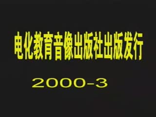 国内写真科普X教育卫生部研究真人视频版1_8课合_珍藏完整版