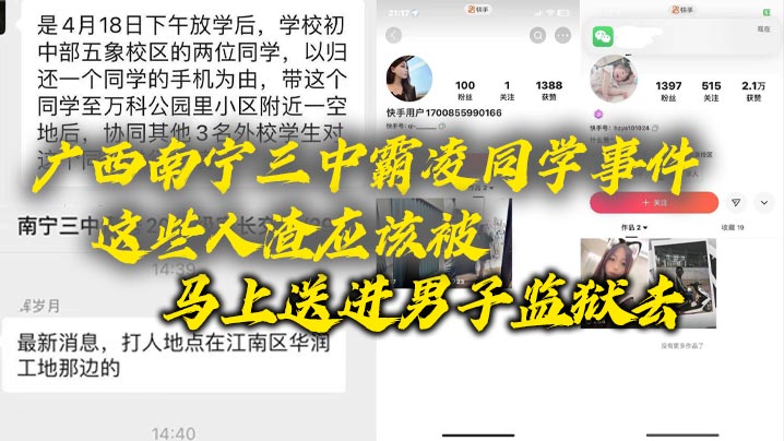 广西南宁三中霸凌同学事件这些人渣应该被马上送进男子监狱去这些贱人长大了也是社会的渣子