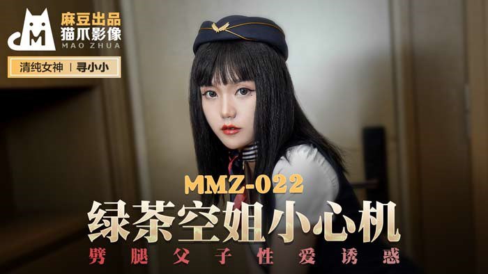 桃视频绿茶空姐小心机寻小小MMZ022